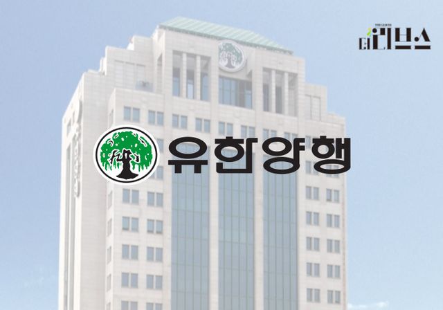 유한양행. [그래픽=황민우 기자]