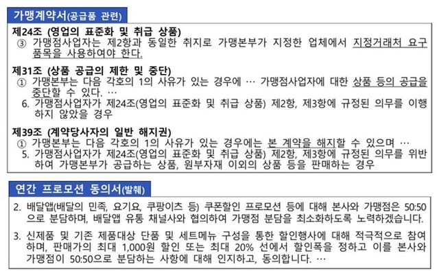 메가커피는 (위) 가맹계약 체결 시 필수품목을 필수 품목을 강매했으며 (아래) 2022년 5월 당시 가맹점주로부터 ‘연간 프로모션 동의서’를 수취하는 방식으로 구체적인 행사 내용에 확정되지 않은 향후 1년간의 판촉 행사에 대해 일괄적으로 동의를 받았다. [사진=공정거래위원회 자료 캡처]