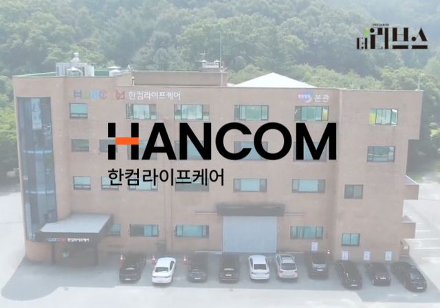 한컴라이프케어. [그래픽=황민우 기자]