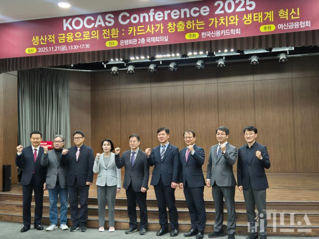 한국신용카드학회가 주최하는 ‘생산적 금융으로의 전환: 카드사가 창출하는 가치와 생태계 혁신’ 세미나가 21일 서울시 중구에 위치한 은행회관 2층 국제회의실에서 열렸다. [사진=임서우 기자]