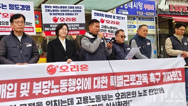 민주노총 전국화학섬유식품산업노동조합이 26일 고용노동부 서울 서부지청 앞에서 '오리온 사측의 지배개입 및 부당노동행위에 대한 특별근로감독 촉구 기자회견'을 진행하고 있다. [사진=마선주 기자]