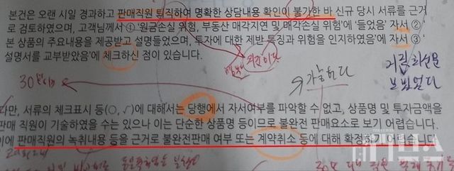 A씨가 우리은행으로부터 받은 금융감독원 접수 민원에 대한 회신문 일부. [사진=제보자 제공]