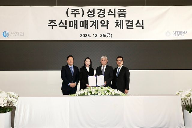 26일 진행된 ‘성경식품 주식매매계약 체결식’에서 삼천리그룹 관계자들이 기념촬영을 하고 있다. [사진=삼천리그룹 제공]