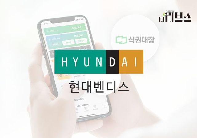 현디벤디스. [그래픽=황민우 기자]