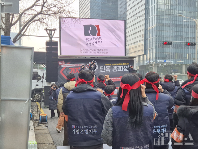 전국금융산업노동조합 기업은행지부가 29일 서울시 중구에 위치한 IBK기업은행 본점 앞에서 임금체불을 비판하는 결의대회를 열었다. [사진=임서우 기자]