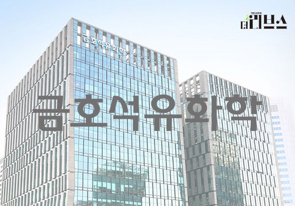 금호석유화학. [그래픽=김현지 기자]