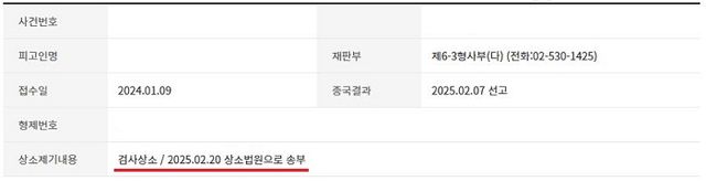 이탈리아헬스케어펀드를 판매한 전 은행원이 1심 징역형을 뒤엎고 2심에서 무죄를 받자 검찰이 대법원에 상소했다. [사진=법원 사이트 캡처]