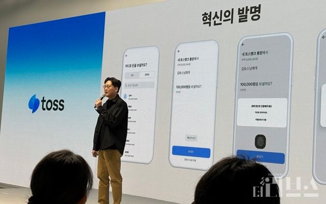 토스가 10년간 이뤄온 성과를 발표하는 토스 이승건 대표의 모습. [사진=양하영 기자]