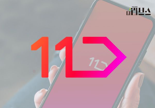 11번가. [그래픽=김현지 기자]