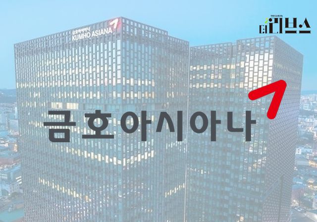 금호아시아나. [그래픽=김현지 기자]