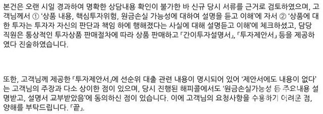 지난달 9일 우리은행 소비자지원부가 고객 A씨에게 보낸 ‘금융감독원 접수 민원에 대한 회신’ 내용 일부. [사진=제보자 제공]
