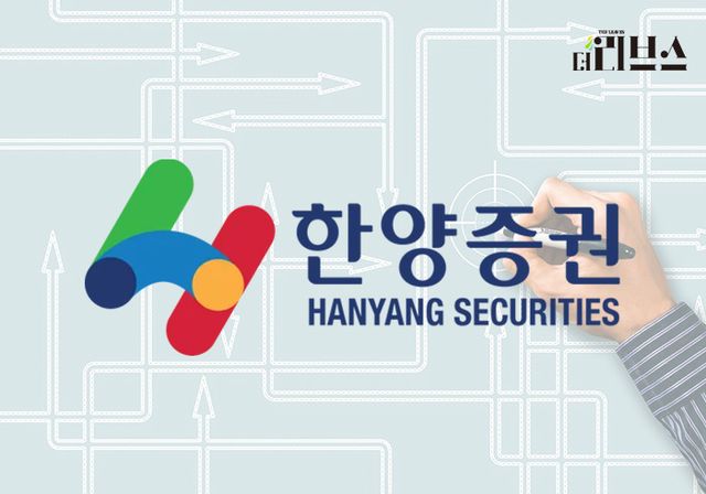 한양증권. [그래픽=김현지 기자]