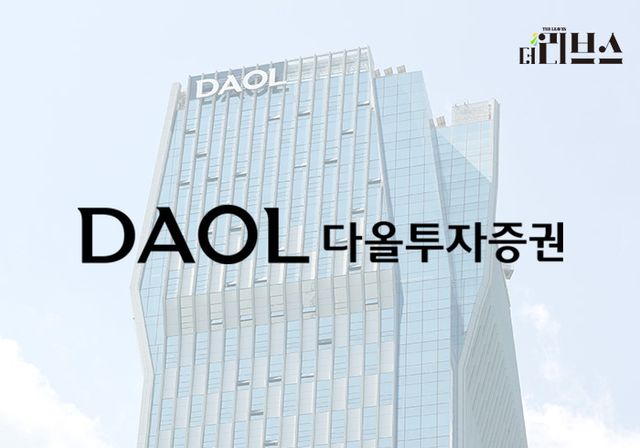 다올투자증권. [그래픽=김현지 기자]