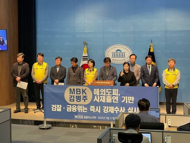 마트산업노동조합 홈플러스지부가 17일 오전 10시 20분 국회소통관에서 MBK파트너스 김병주 회장 사재 출연과 관련한 기자회견을 진행했다. [사진=홈플러스지부 제공]