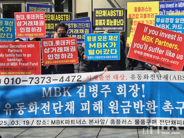 홈플러스 물품구매 전단채 피해자 비상대책위원회는 19일 서울시 종로구에 위치한 MBK파트너스 앞에서 김 회장에게 자산유동화 전자단기사채에 대한 원금 반환을 촉구하는 기자회견을 개최했다. [사진=임서우 기자]