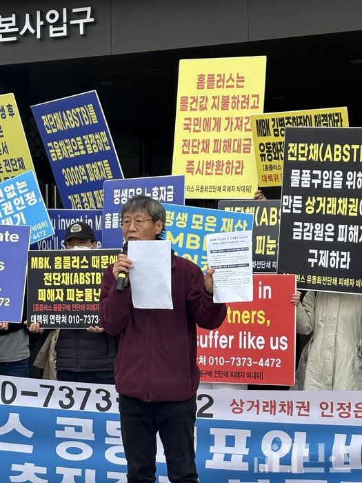 홈플러스 물품구매 전단채 피해자 비상대책위원회 이의환 상황실장이 기자회견문 낭독 전 발언하는 모습. [사진=양하영 기자]