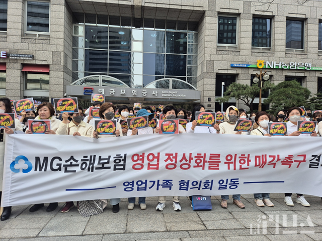 MG손해보험 전속 보험설계사들은 25일 서울시 중구에 위치한 예금보험공사 본사 앞에서 MG손보에 대한 조속한 매각을 촉구하는 집회를 열었다. [사진=임서우 기자]