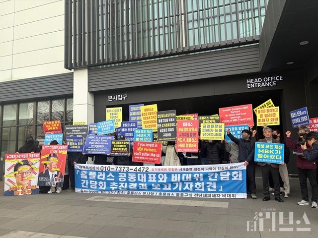 홈플러스 물품구매 전단채 피해자 비상대책위원회는 25일 강서구 등촌동 소재 홈플러스 본사 앞에서 자산유동화 전자단기사채에 대한 사재 출연 확정을 요구하는 기자회견을 개최했다. [사진=양하영 기자]