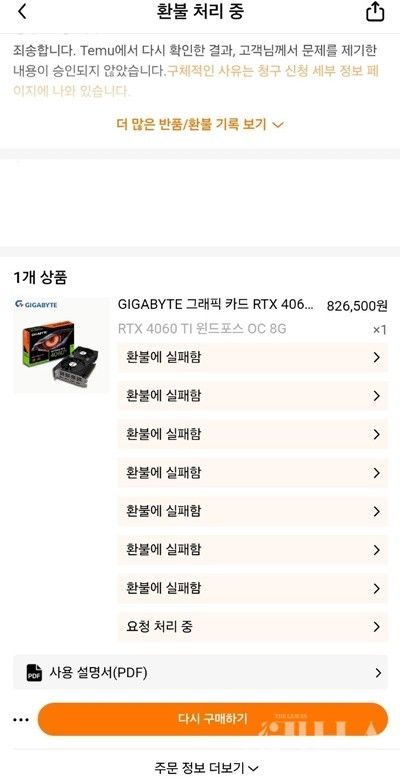 A씨는 테무에서 그래픽카드를 주문했는데 책이 와 환불 요청을 했다. 하지만 테무로부터 수차례 환불 거부 당했다. [사진=제보자 제공]