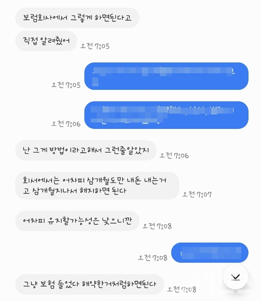 A씨와 B씨가 주고받은 문자 메시지. [사진=제보자 제공]