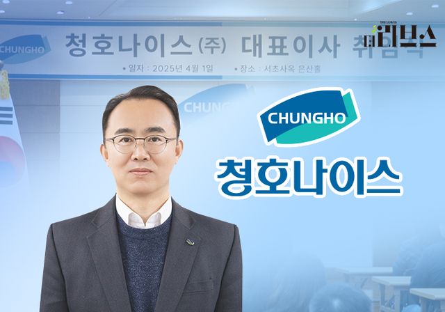 청호나이스 지기원 신임 대표. [그래픽=김현지 기자]