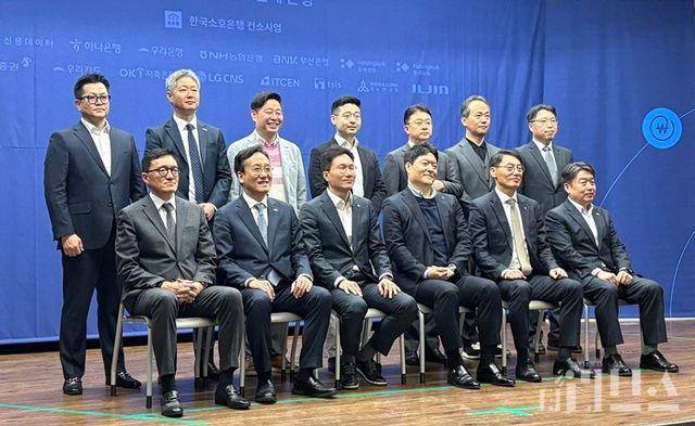 행사에 참석한 한국소호은행 컨소시엄 참여사 관계자들이 기념촬영을 하고 있다. 앞줄 왼쪽부터 반시계 방향으로 LG CNS 배민 전무, BNK 부산은행 정해수 부행장, 우리은행 옥일진 부행장, 하나은행 김경태 부장, NH농협은행 최운재 부행장, 흥국생명 김형표 CFO, 대전광역시 권경민 국장, 우리카드 박위익 전무, 유진투자증권 송경재 상무보, 한국신용데이터 김동호 대표, OK저축은행 김동호 상무, 아이티센 이우철 전무, 메가존클라우드 윤준선 CSO. [사진=양하영 기자]