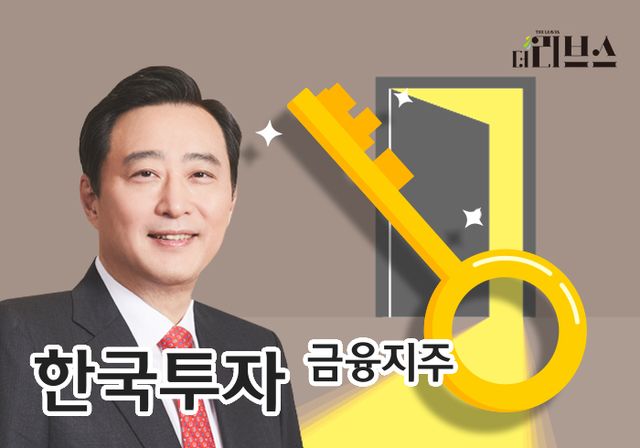 한국투자금융지주 김남구 회장. [그래픽=김현지 기자]