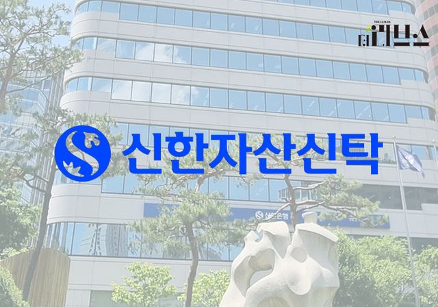 신한자산신탁. [그래픽=김현지 기자]