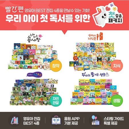 교원이 이번에 내놓은 '첫걸음 패키지'. [사진=교원 제공]