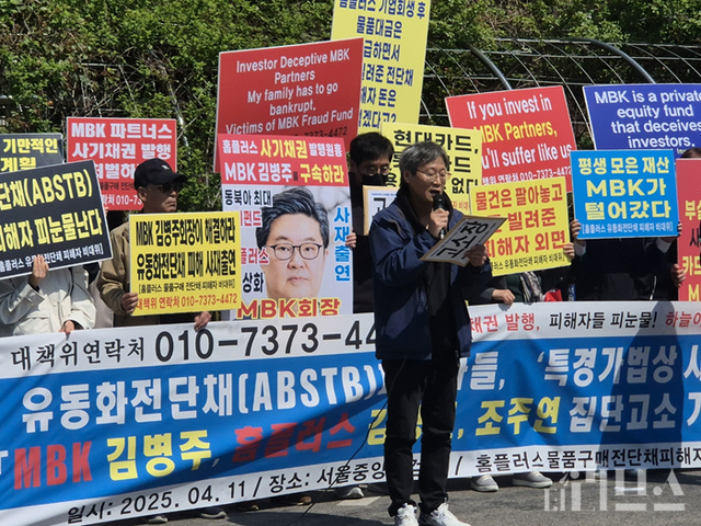 홈플러스 물품구매 전단채 피해자 비상대책위원회는 11일 서울중앙지방검찰청 앞에서 기자회견을 열었다. [사진=임서우 기자]