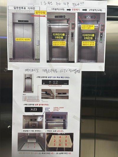 아파트 입주민들은 현대엘리베이터의 승강기 교체와 관련해 전단지를 붙이고 항의하고 있다. [사진=제보자 제공]