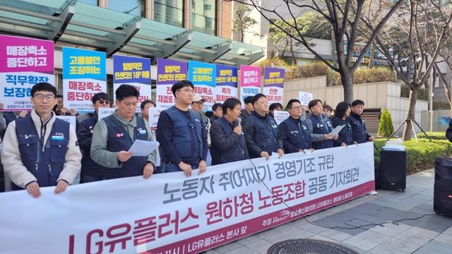 노조는 8일 오전 11시 서울시 용산 LG유플러스 본사 앞에서 기자회견을 열고 LG유플러스의 경영 기조를 규탄했다. [사진=공공운수노조 방송통신협의회 제공]