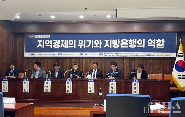 '지역경제의 위기와 지방은행의 역할' 금융노동포럼이 18일 서울 여의도 국회도서관에서 열렸다. [사진=양하영 기자]