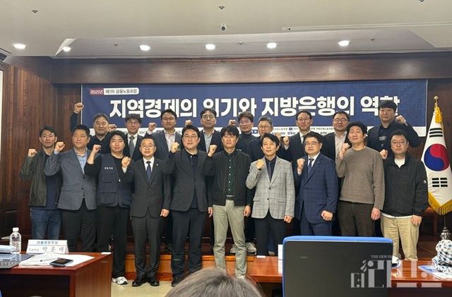 '지방경제의 위기와 지방은행의 역할' 포럼에 참석한 관계자들이 기념촬영을 하고 있다. [사진=양하영 기자]