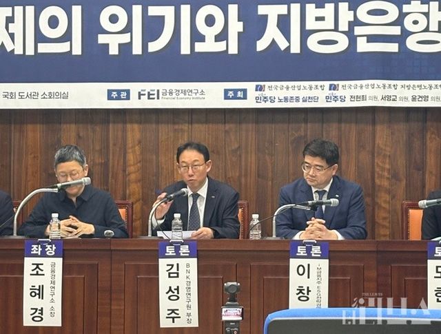 BNK경영연구원 김성주 부장이 지역경제와 지방은행 활성화를 위한 방안에 대해 발언하고 있다. [사진=양하영 기자]