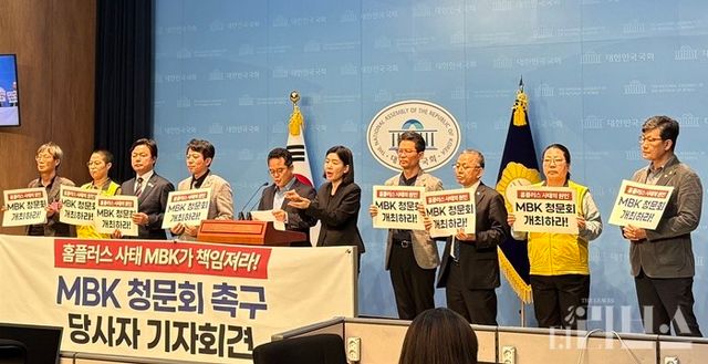 MBK파트너스에 책임을 규명하는 청문회 개최를 촉구하기 위해 22일 서울 여의도에 위치한 국회 소통관에서 기자회견이 열렸다. [사진=양하영 기자]
