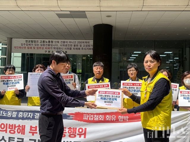 마트노조가 고용노동부에 고발장을 접수했다.&nbsp;[사진=박달님 기자]