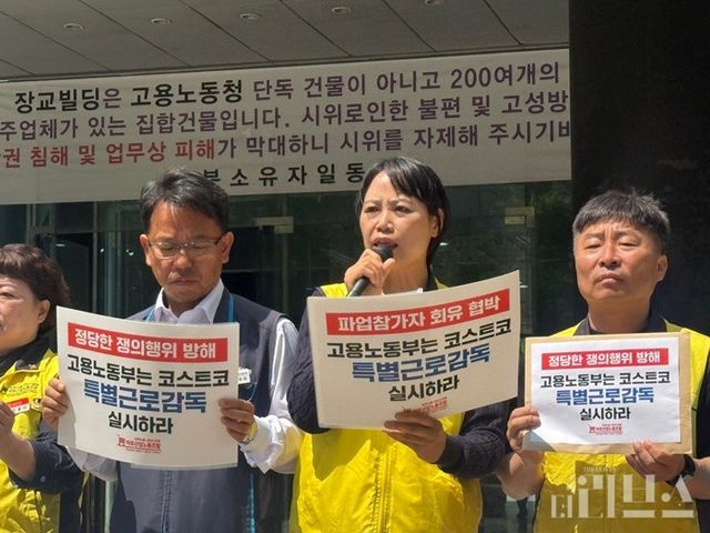 마트노조 코스트코지부 이미현 지부장이 법정 공휴일 근무에 대해 지적했다.&nbsp;[사진=박달님 기자]