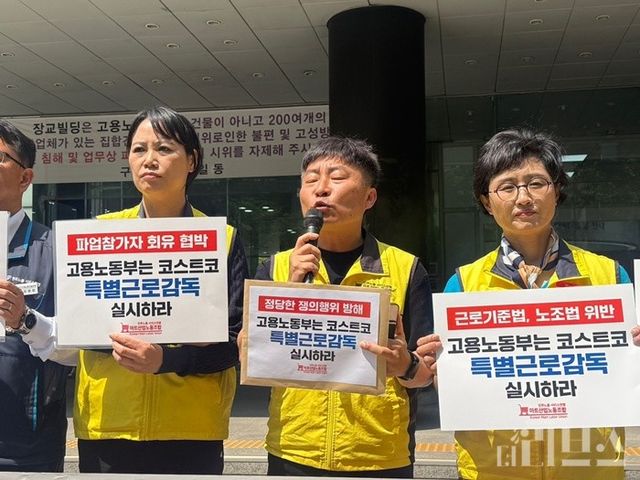 마트노조 강우철 위원장이 코스트코의 부당 노동 행위에 대한 처벌을 요구했다.&nbsp;[사진=박달님 기자]