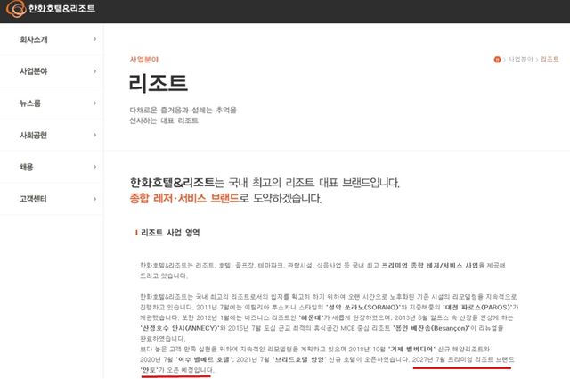 한화호텔앤드리조트 홈페이지에 홍보 중인 '안토'. [사진=한화호텔앤드리조트 홈페이지 캡처]