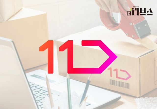 11번가. [그래픽=김현지 기자]