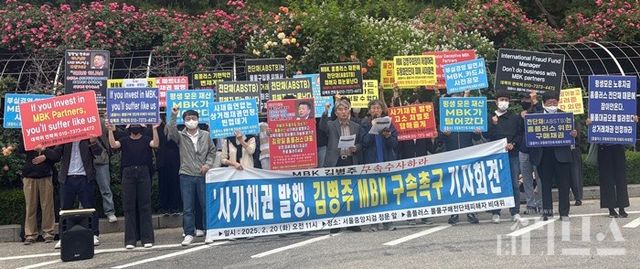 20일 홈플러스 물품구매전단채피해자 비상대책위원회가 오전 11시 서초구 서울중앙지방검찰청 정문 앞에서 ‘사기채권 발행 MBK 김병주 회장 구속 촉구 기자회견’을 개최했다. [사진=양하영 기자]