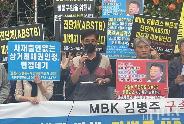 홈플러스 비대위 정희왕 위원장이 MBK 김병주 회장 구속을 촉구하는 기자회견에서 발언하고 있다.&nbsp;[사진=양하영 기자]