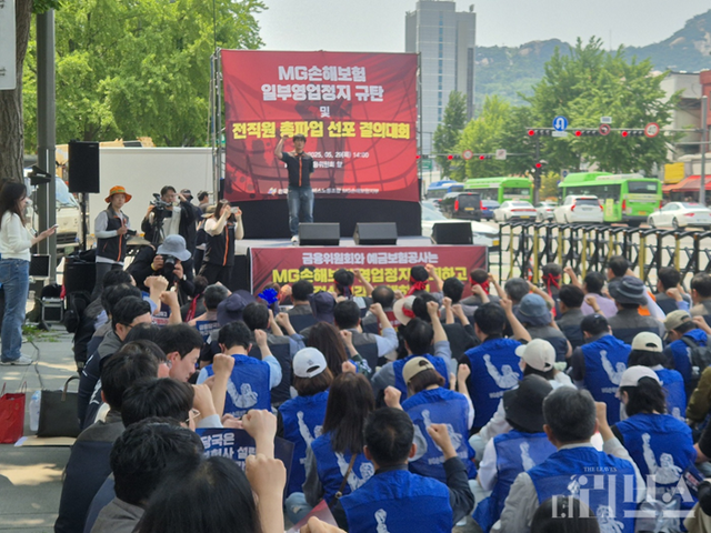 MG손해보험 노동조합은 29일 서울시 종로구에 위치한 금융위원회 앞에 ‘MG손해보험 일부영업정지 규탄 및 전 직원 총파업 선포 결의대회’를 개최했다.&nbsp;[사진=임서우 기자]