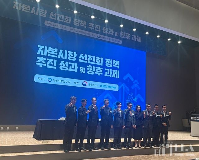 자본시장연구원이 주최한 세미나 '자본시장 선진화 정책 추진 성과 및 향후 과제'에 참석한 관계자들이 기념 촬영을 하고 있다. [사진=양하영 기자]