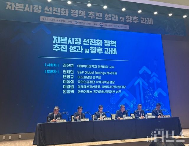 ​8일 서울 여의도에 위치한 한국거래소 컨퍼런스홀에서 ‘자본시장 선진화 정책 추진 성과 및 향후 과제’라는 주제로 열린 세미나에서 패널토론이 진행되고 있다. [사진=양하영 기자]