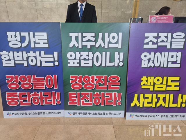 서울시 중구에 위치한 신한카드 본점 1층 로비에 팻말이 놓여있다. [사진=임서우 기자]