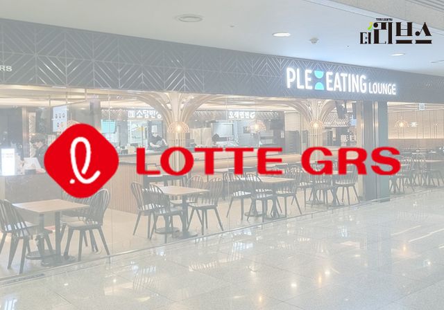 롯데GRS. [그래픽=김현지 기자]