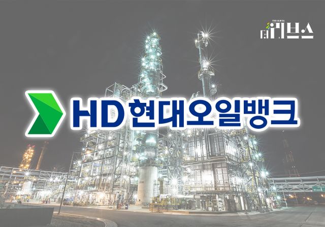 HD현대쉘베이스에서 운영하는 윤활기유 생산 공정 공장 전경. [그래픽=황민우 기자]