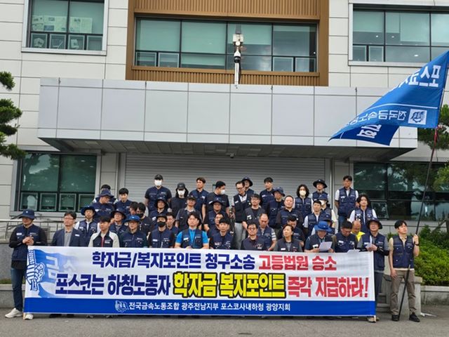 전국금속노동조합 광주전남지부 포스코사내하청광양지회가 20일 자녀학자금과 복지포인트 등의 재판 결과를 토대로 기자회견을 진행 중이다. [사진=전국금속노동조합 광주전남지부 제공]